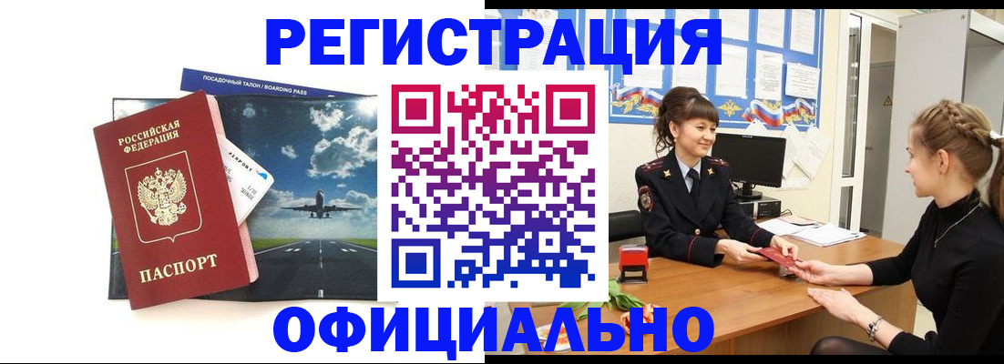 прописка в Кинешме