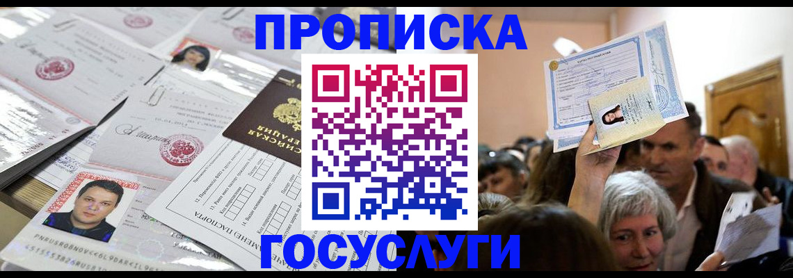 купить прописку в Кинешме